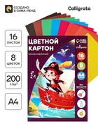 Картон цветной Calligrata, А4, 16 листов, 8 цветов, немелованный, МИКС - Фото 1