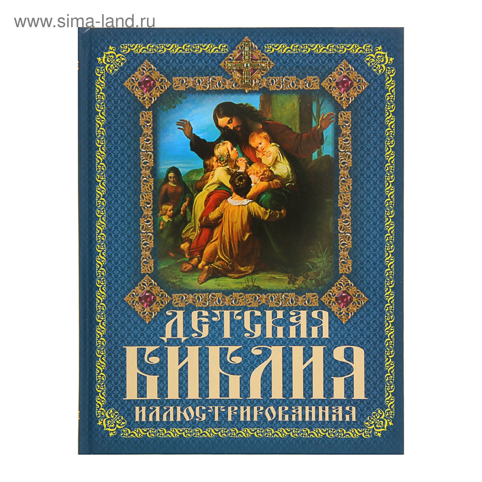 Иллюстрированная Библия Для Детей Купить