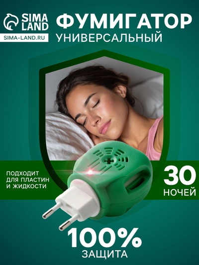 Фумигатор универсальный, с индикатором, микс