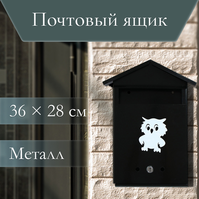 Ящик почтовый с замком, вертикальный, «Филин», чёрный