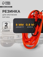Резинка для крепления багажа Airline, 80 см, d=8 мм, металлические крючки, набор 2 шт. - Фото 1
