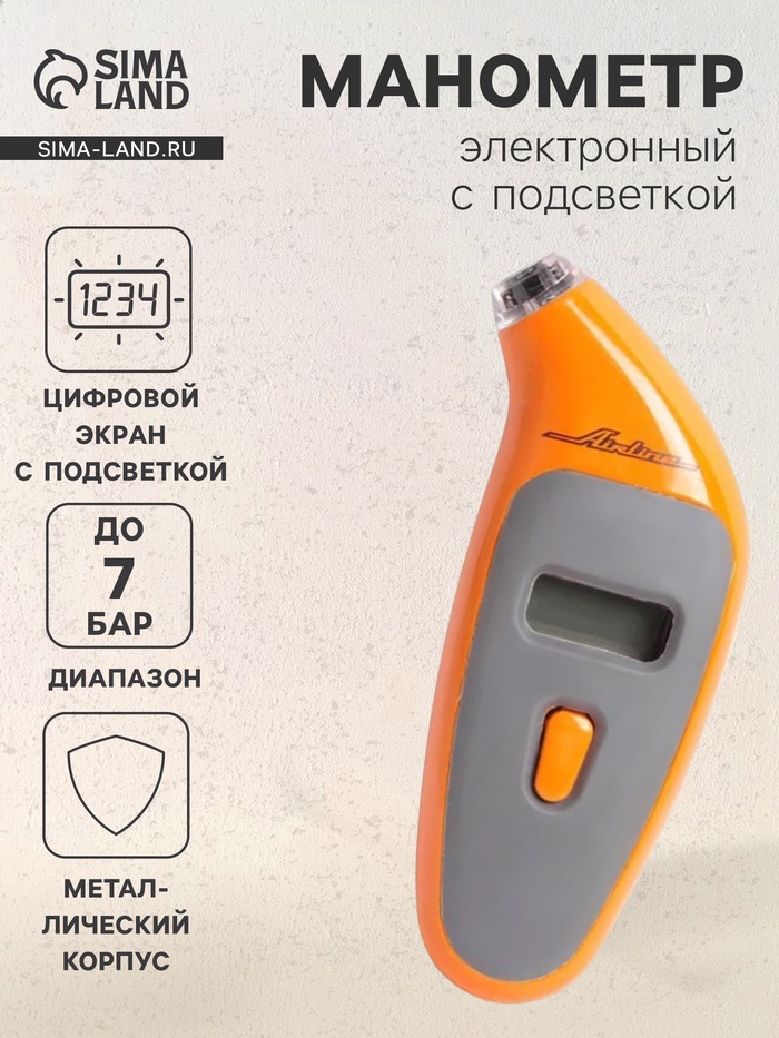 Манометр цифровой Airline, с подсветкой, металлический, до 7 атм - Фото 1