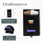 Ящик почтовый «Почта», вертикальный, без замка (с петлёй), чёрный - Фото 2