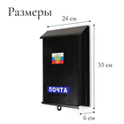 Ящик почтовый «Почта», вертикальный, без замка (с петлёй), чёрный - Фото 3