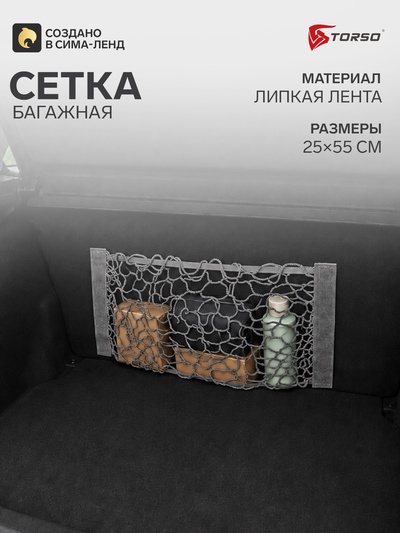 Сетка багажная для крепления груза Airline, на липучках, 25×55 см