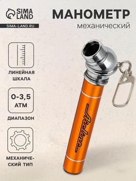 Манометр механический Airline, c линейной шкалой, до 3.5 атм