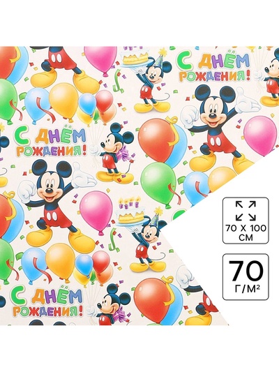 Бумага упаковочная глянцевая «С днём рождения», 70 × 100 см