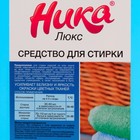 Средство для стирки "Ника-Люкс", канистра, 5 л - Фото 2