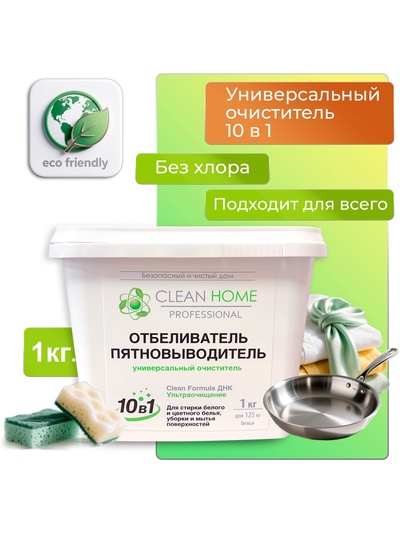 Отбеливатель Clean Home, порошок, для тканей, 1 л