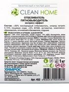 Отбеливатель Clean Home, порошок, для тканей, 1 л - Фото 4