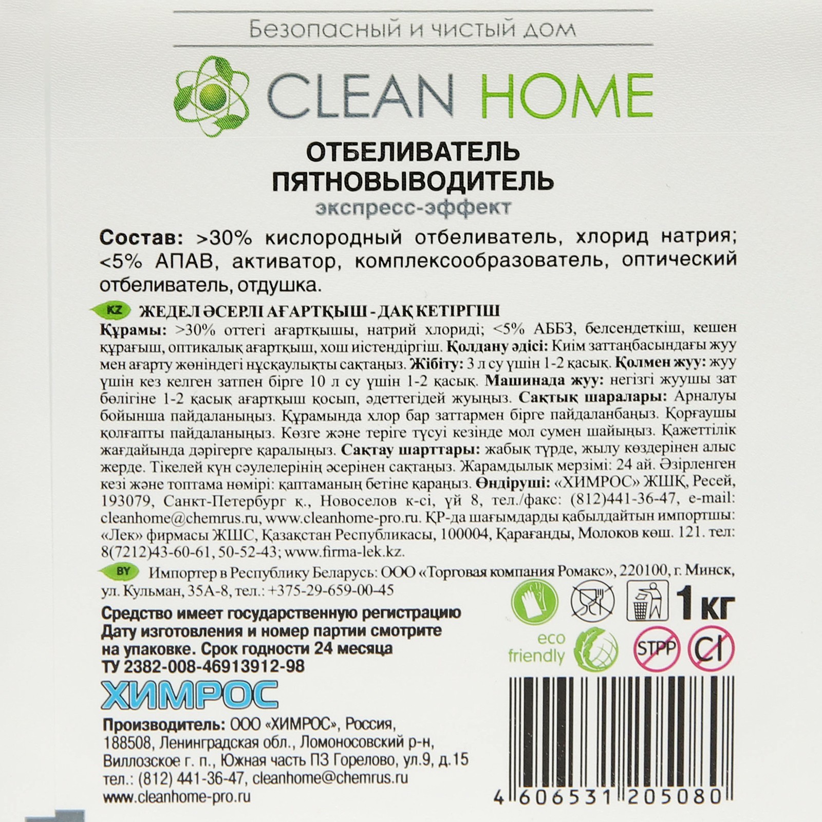 Отбеливатель Clean Home, порошок, для тканей, 1 л (1352946) - Купить по  цене от 426.00 руб. | Интернет магазин SIMA-LAND.RU