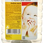 Мыло жидкое детское "Ника" с первых дней жизни, 1 л - Фото 3