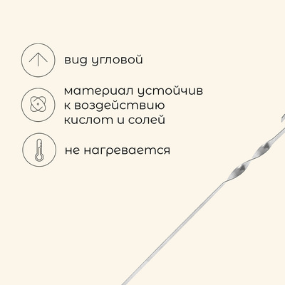 Шампур Maclay, угловой, толщина 1 мм, 50×1 см
