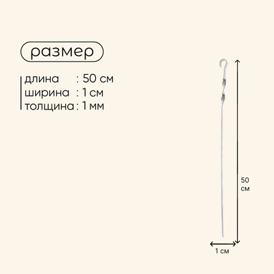 Шампур Maclay, угловой, толщина 1 мм, 50×1 см