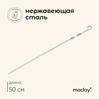 Шампур Maclay, прямой, толщина 1.5 мм, 50х1 см - фото 3610417