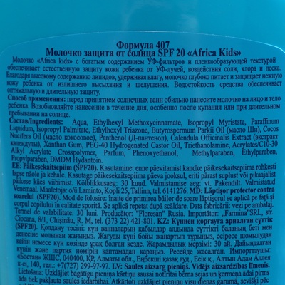 Молочко детское солнцезащитное Africa Kids, SPF 20, 200 мл.