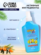Молочко детское после солнца Africa Kids, для чувствительной кожи, 200 мл - Фото 2