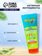 Гель после солнца детский Africa Kids, с алоэ вера, для чувствительной кожи, 200 мл - Фото 2