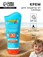 Крем для защиты от солнца на суше и на море детский Africa Kids SPF 30, 150 мл - Фото 1