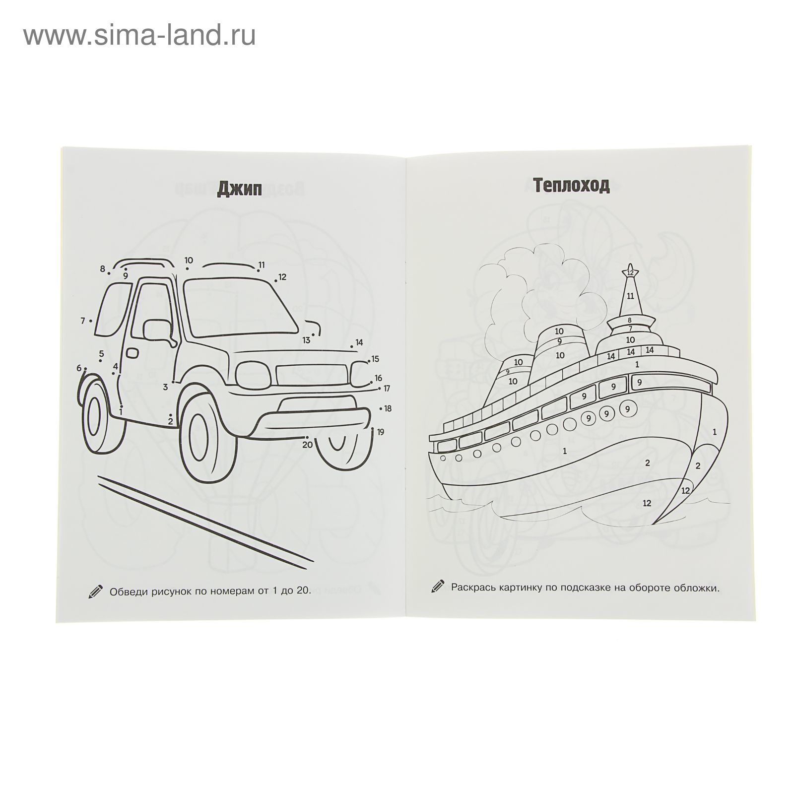 Я учусь. Обведи и раскрась! Любимый транспорт (1366075) - Купить по цене от  28.40 руб. | Интернет магазин SIMA-LAND.RU