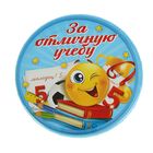 Значок «За отличную учебу», закатной, d=5,6 см - Фото 1