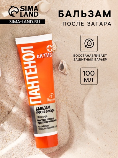 Бальзам после загара с Алоэ вера Floresan «пантенол актив», 100 мл