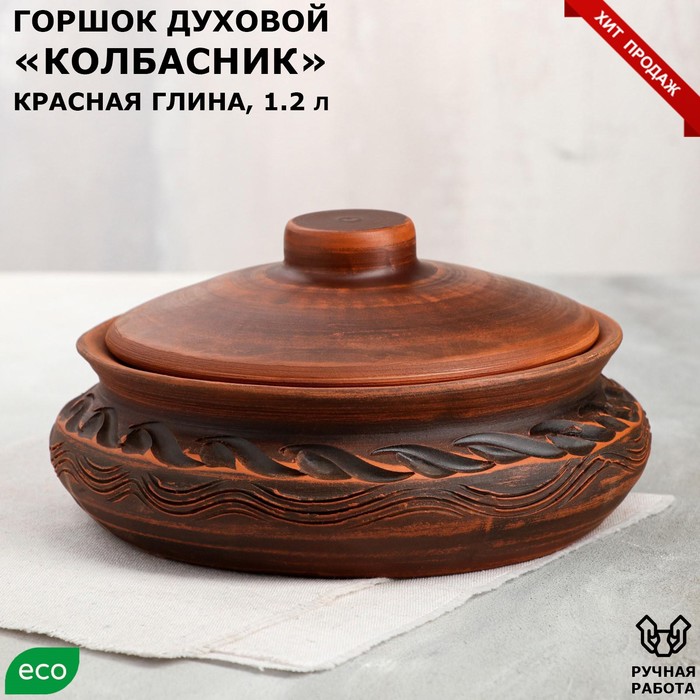 Горшок духовой "Колбасник", декор, красная глина, 1.2 л, микс - Фото 1