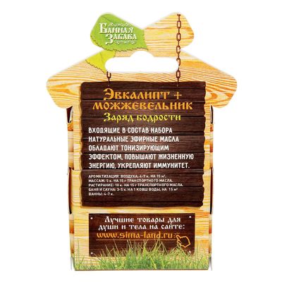 Набор «Эвкалипт и можжевельник» 2 эфирных масла 100% 15 мл