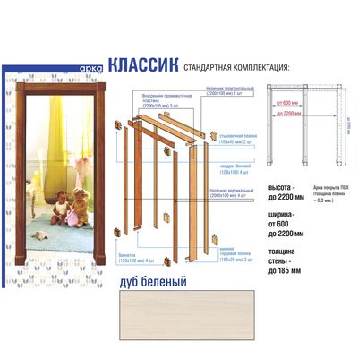 Арка "Классик" дуб беленый