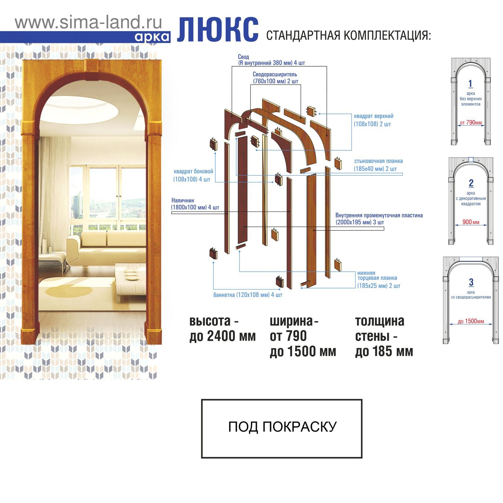 Арка В Проем Купить Леруа