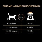 Сухой корм PRO PLAN для котят с чувствительным пищеварением, индейка, 400 г - Фото 7