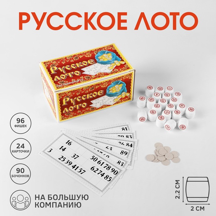Русское лото «Классическое», 24 карточки, 90 бочонков, 96 фишек - Фото 1
