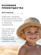 Сливки детские после загара Floresan «Пантенол скорая помощь», 75 мл - Фото 2
