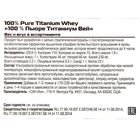 Протеин SAN 100% Pure Titanium Whey ванильные ириски 897г - Фото 2