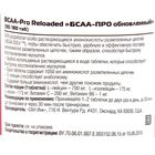 Аминокислоты SAN BCAA-Pro Reloaded 90таб - Фото 2