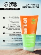 Гель после солнца регенерирующий Floresan «пантенол»с алоэ вера, 150 мл - Фото 2