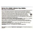 Аминокислоты SAN BCAA-Pro 5000 690г - Фото 2