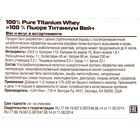 Протеин SAN 100% Pure Titanium Whey ванильные ириски 2240г - Фото 2