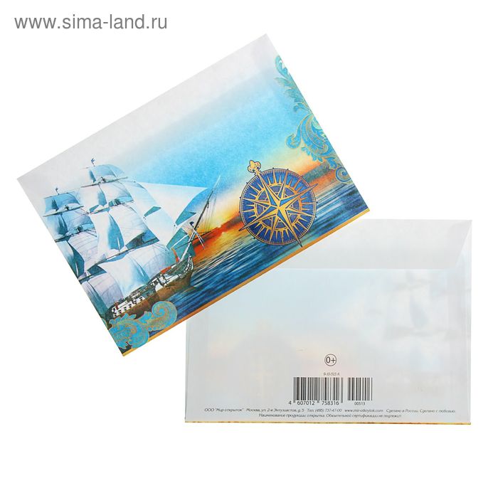 Почтовый конверт "Подарочный" корабль - Фото 1