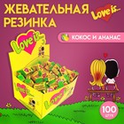 Жевательная резинка Love is "Кокос и ананас", 4,2 г (комплект 100 шт) - фото 20643972