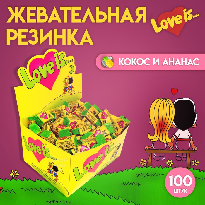 Жевательная резинка Love is "Кокос и ананас", 4,2 г - Фото 1