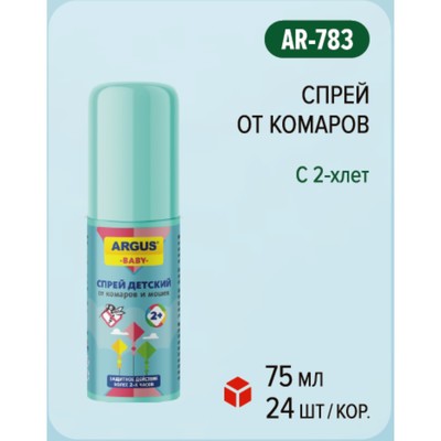 Спрей от комаров и мошек Argus baby, репеллентный, для детей от 2 лет, 75 мл