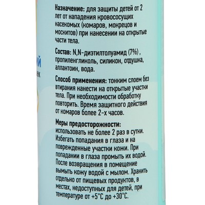 Спрей от комаров и мошек Argus baby, репеллентный, для детей от 2 лет, 75 мл