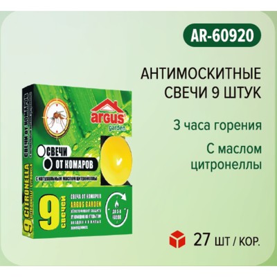 Свечи от комаров "Argus", с натуральным маслом цитронеллы, 9 штук