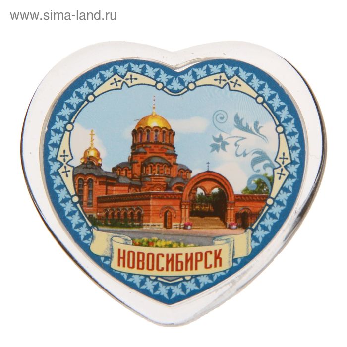 Магнит в форме сердца «Новосибирск» - Фото 1
