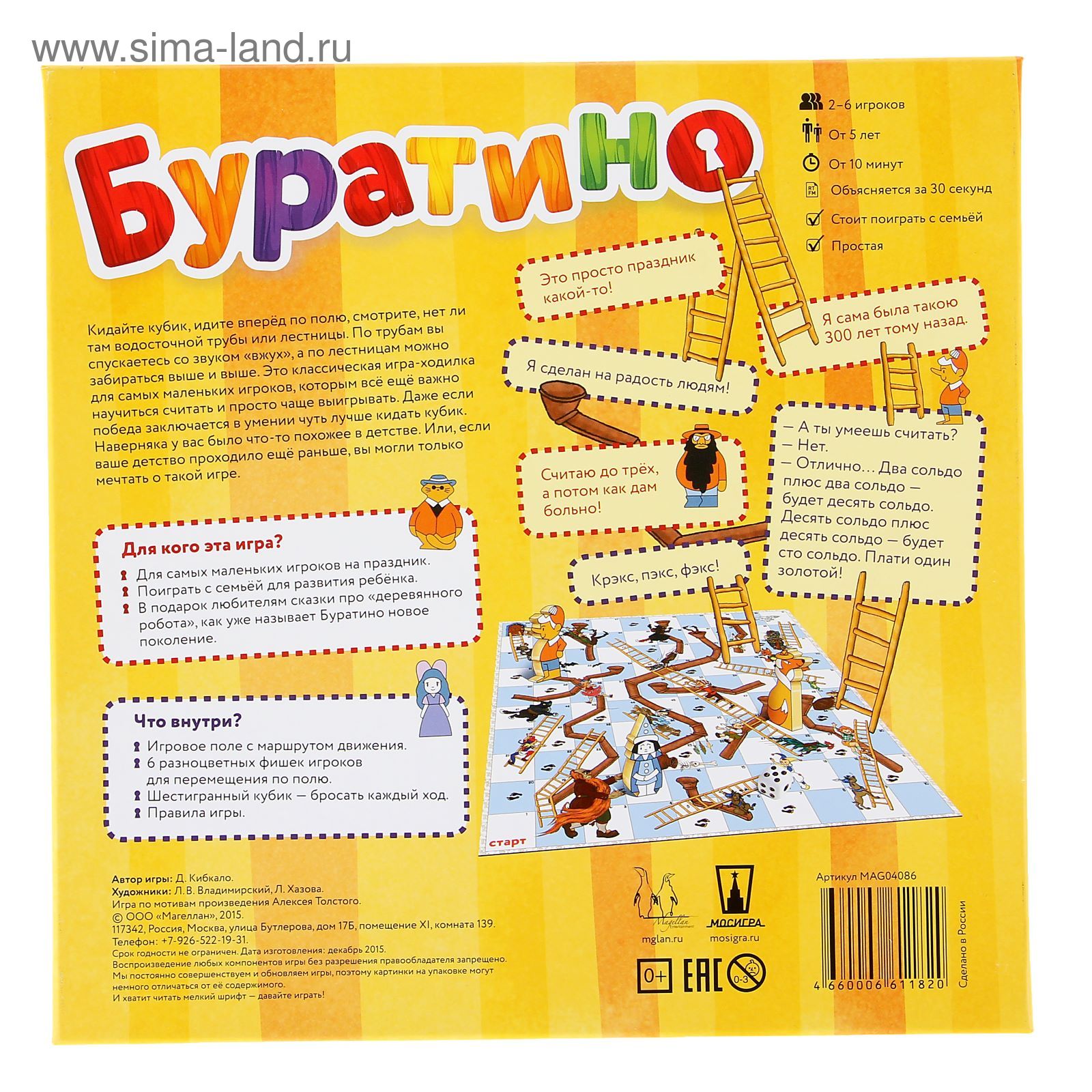 Настольная игра «Буратино»