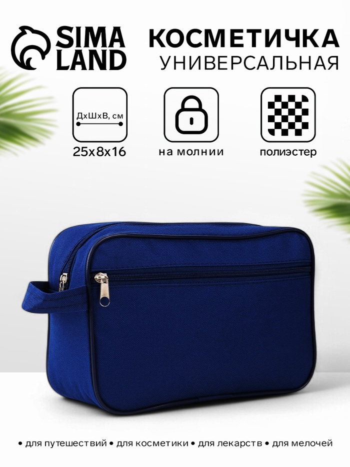 Косметичка дорожная на молнии «Бако текстиль», с ручкой, с карманом, синяя - Фото 1
