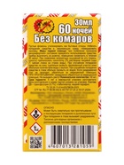 Средство инсектицидное"Жидкостник с двойным эффектом" без запаха, 60 ночей, 30 мл - Фото 7