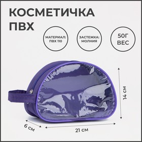 Косметичка на молнии, с ручкой, цвет фиолетовый 1331823