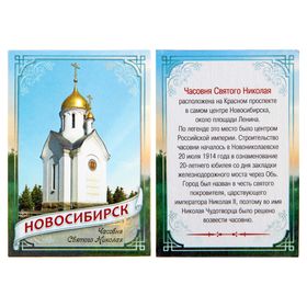 Магнит двусторонний «Новосибирск»